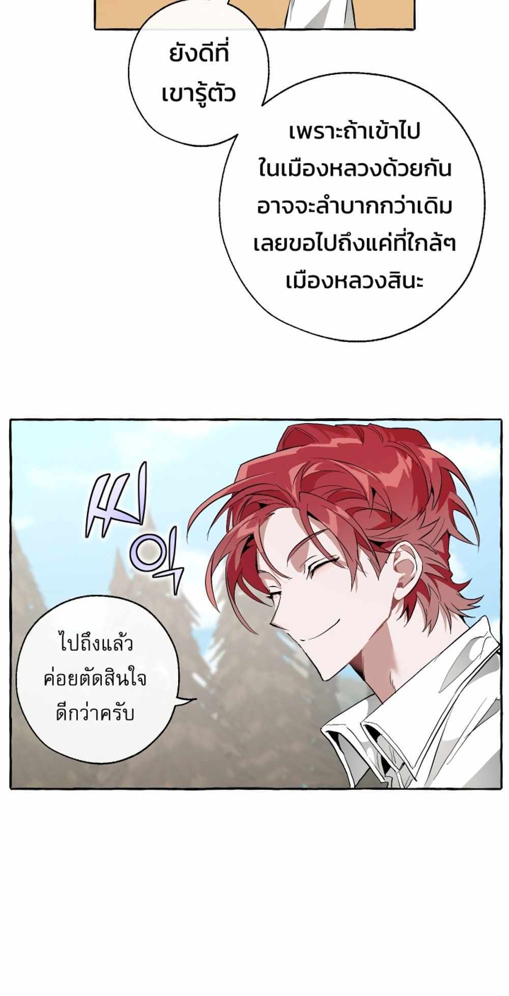 Trash of the Count’s Family แปลไทย