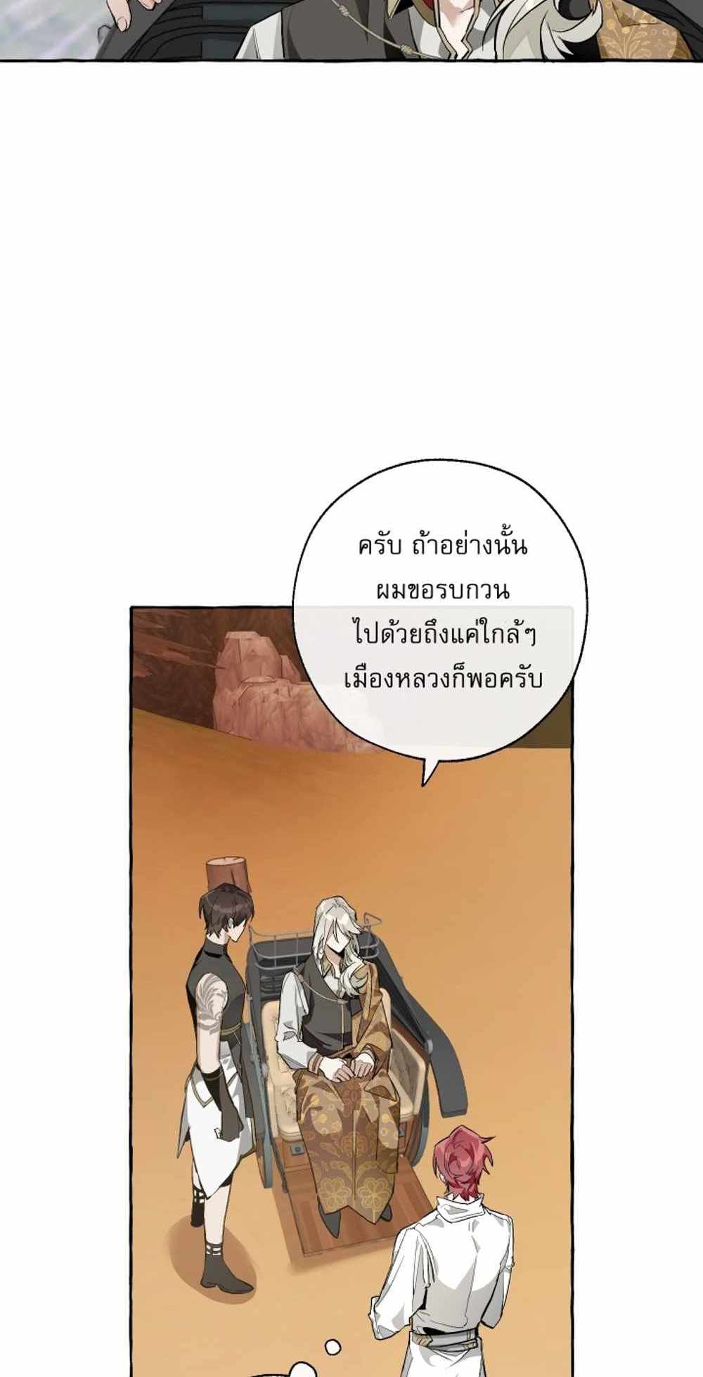 Trash of the Count’s Family แปลไทย