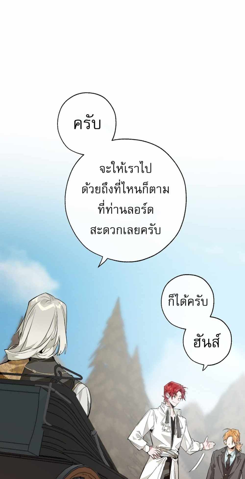 Trash of the Count’s Family แปลไทย