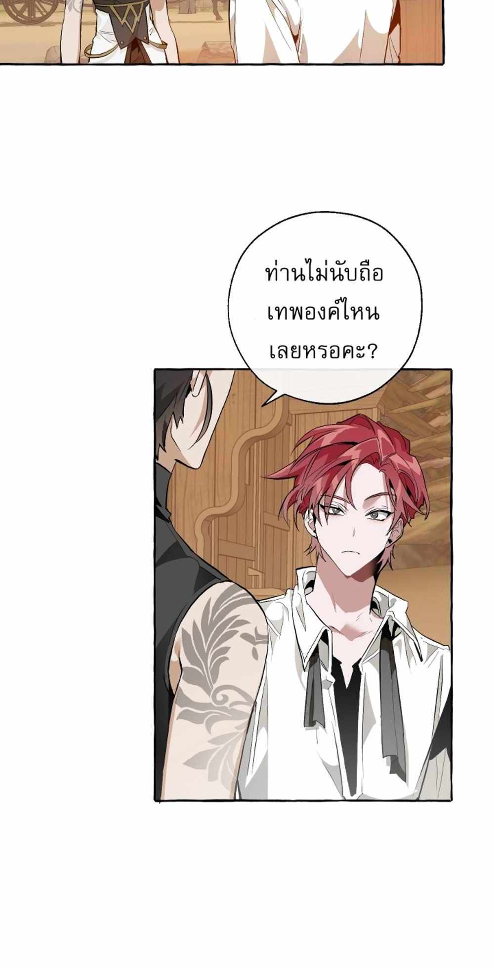 Trash of the Count’s Family แปลไทย