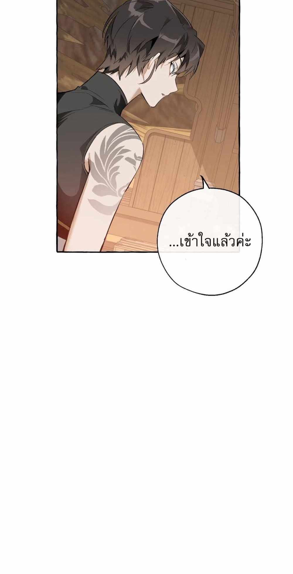 Trash of the Count’s Family แปลไทย