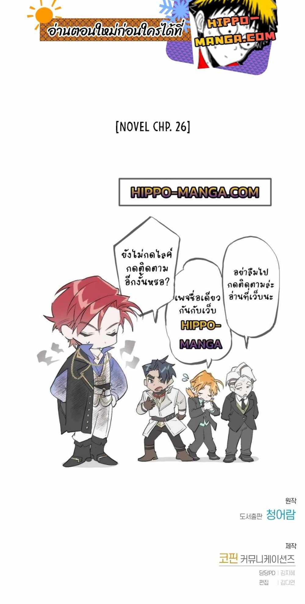 Trash of the Count’s Family แปลไทย