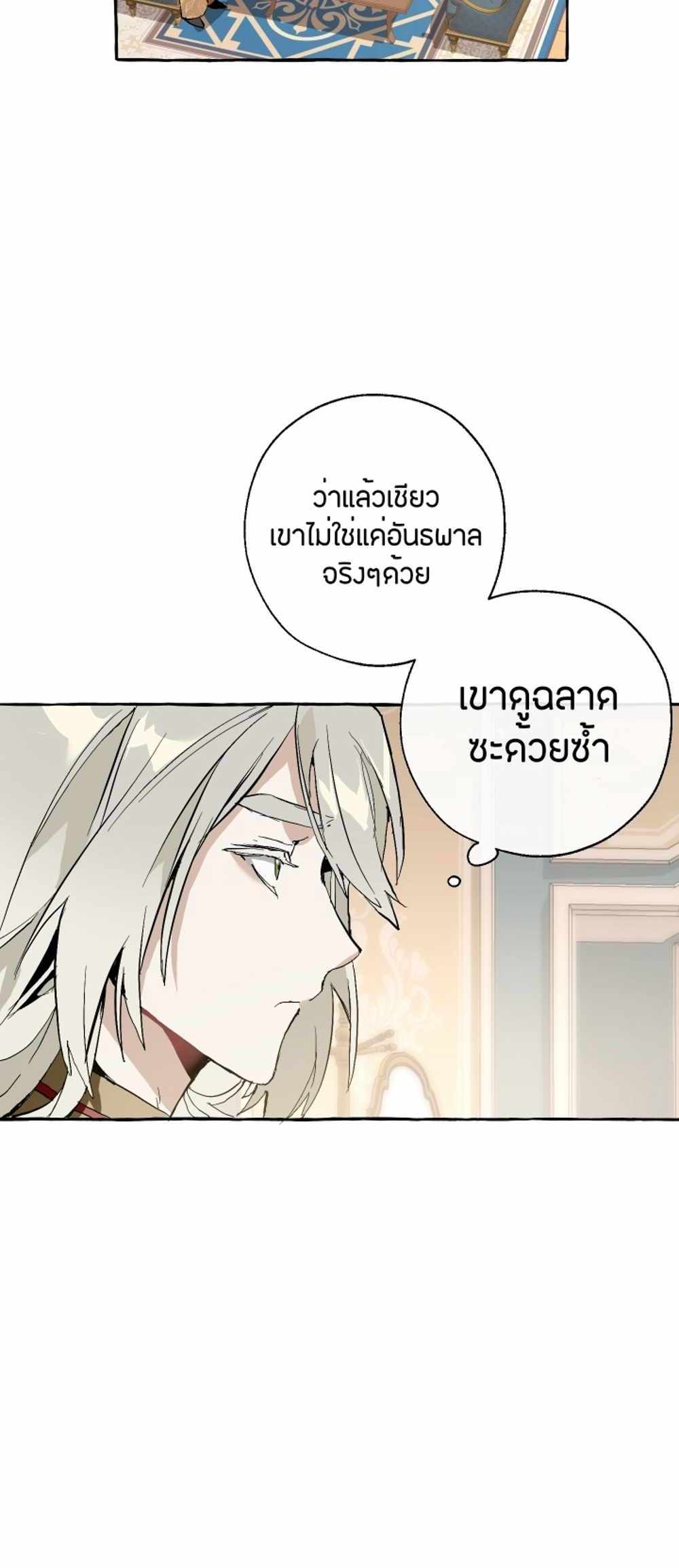 Trash of the Count’s Family แปลไทย