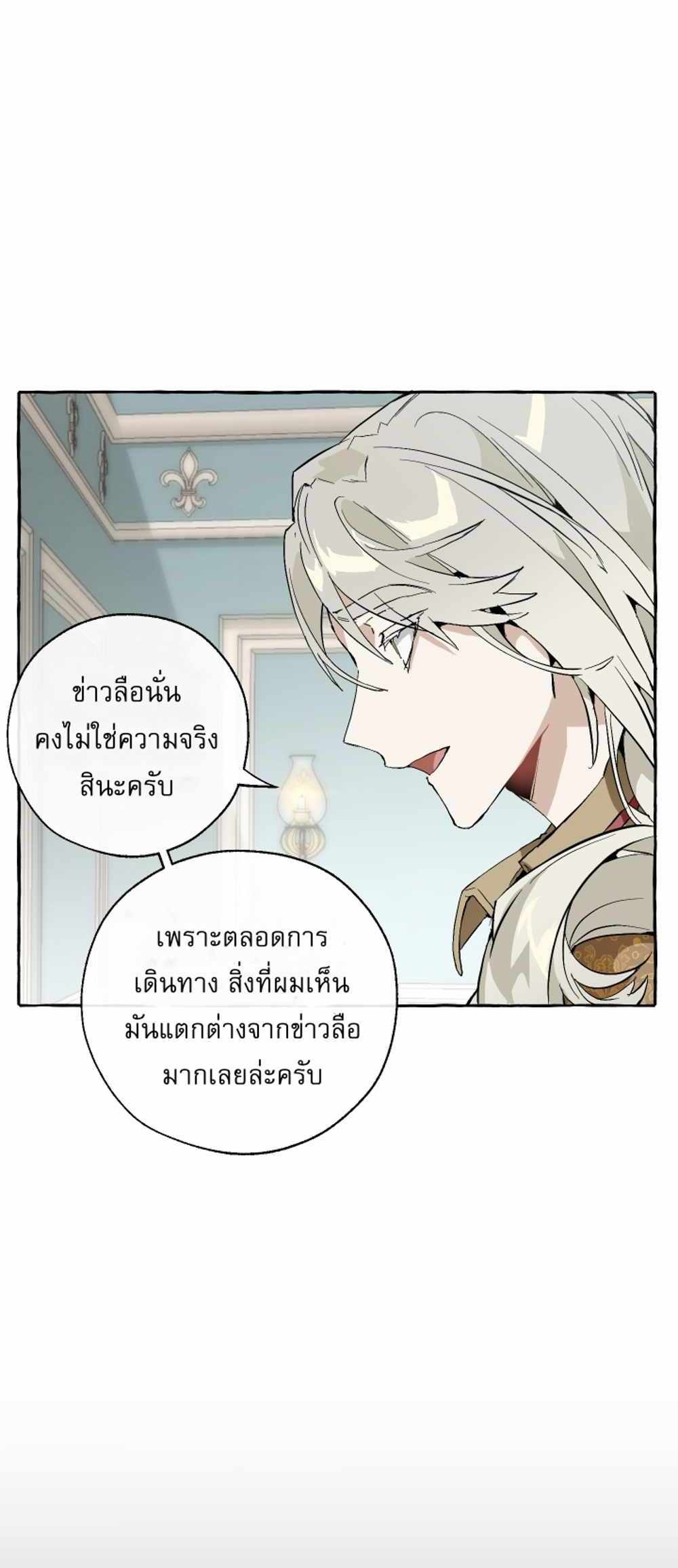 Trash of the Count’s Family แปลไทย