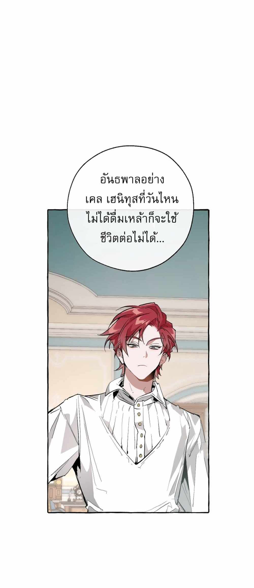 Trash of the Count’s Family แปลไทย