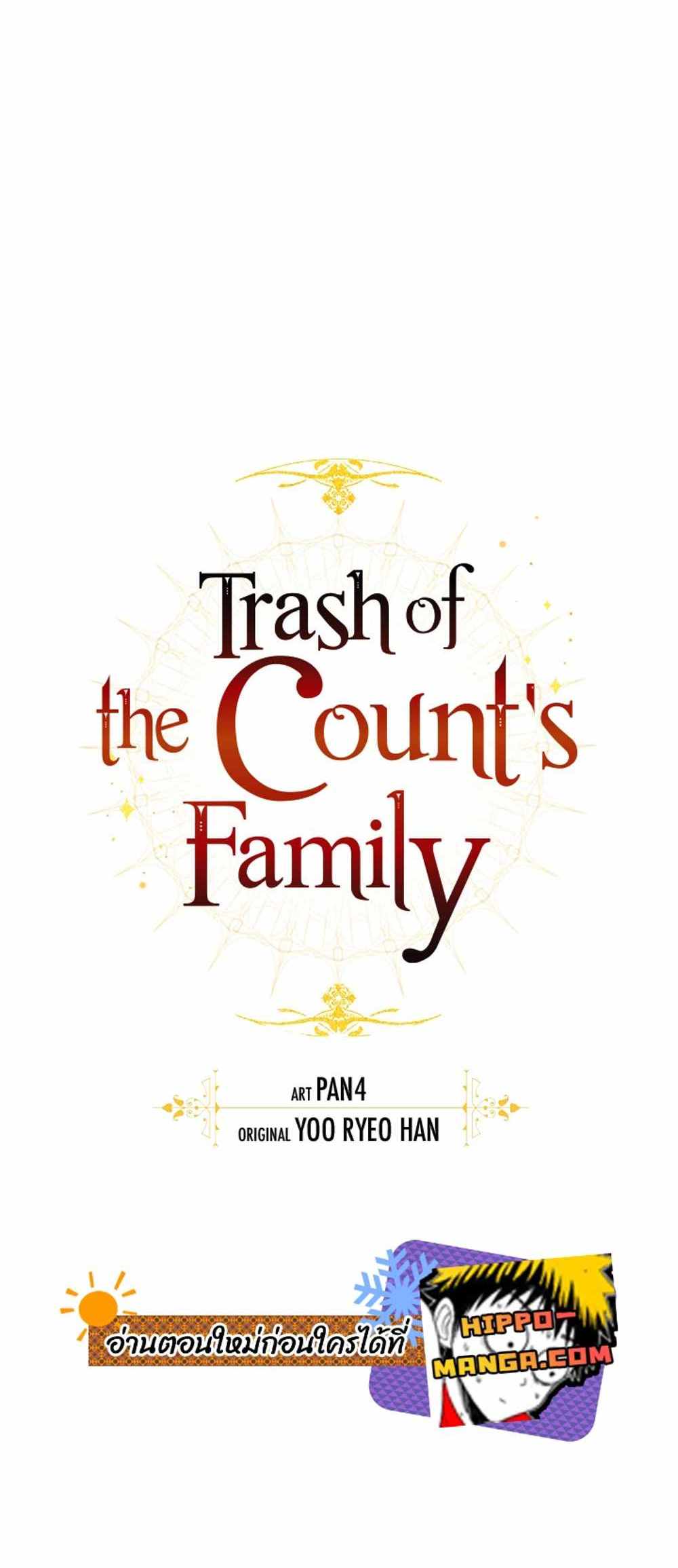 Trash of the Count’s Family แปลไทย