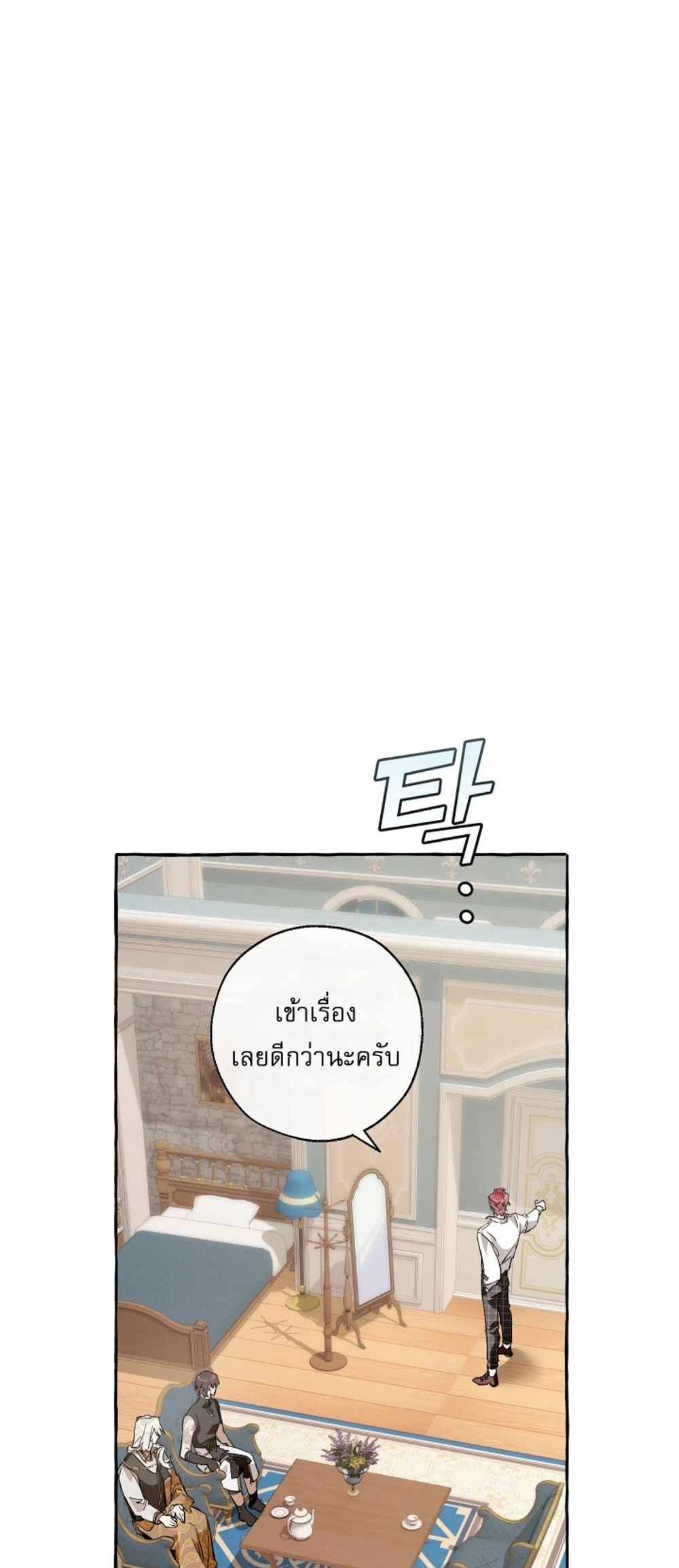 Trash of the Count’s Family แปลไทย