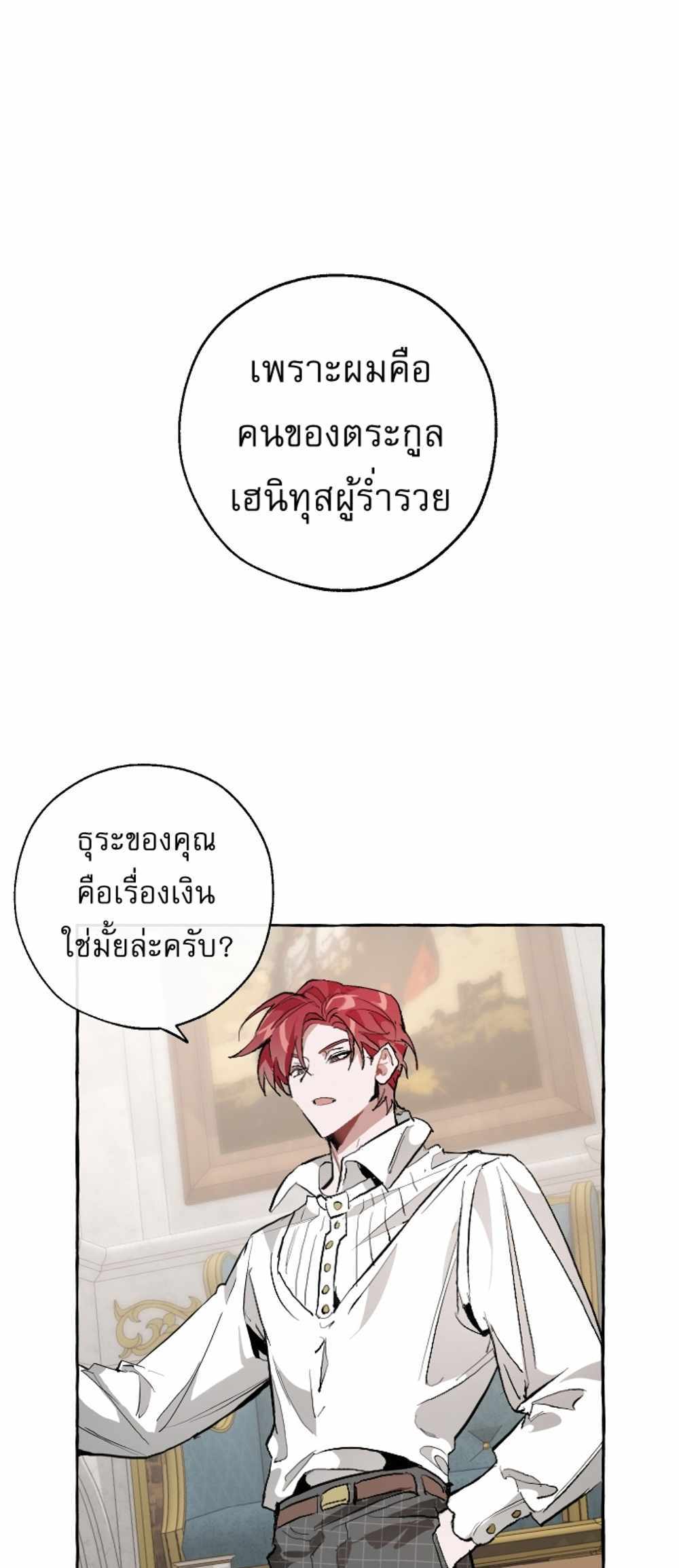 Trash of the Count’s Family แปลไทย