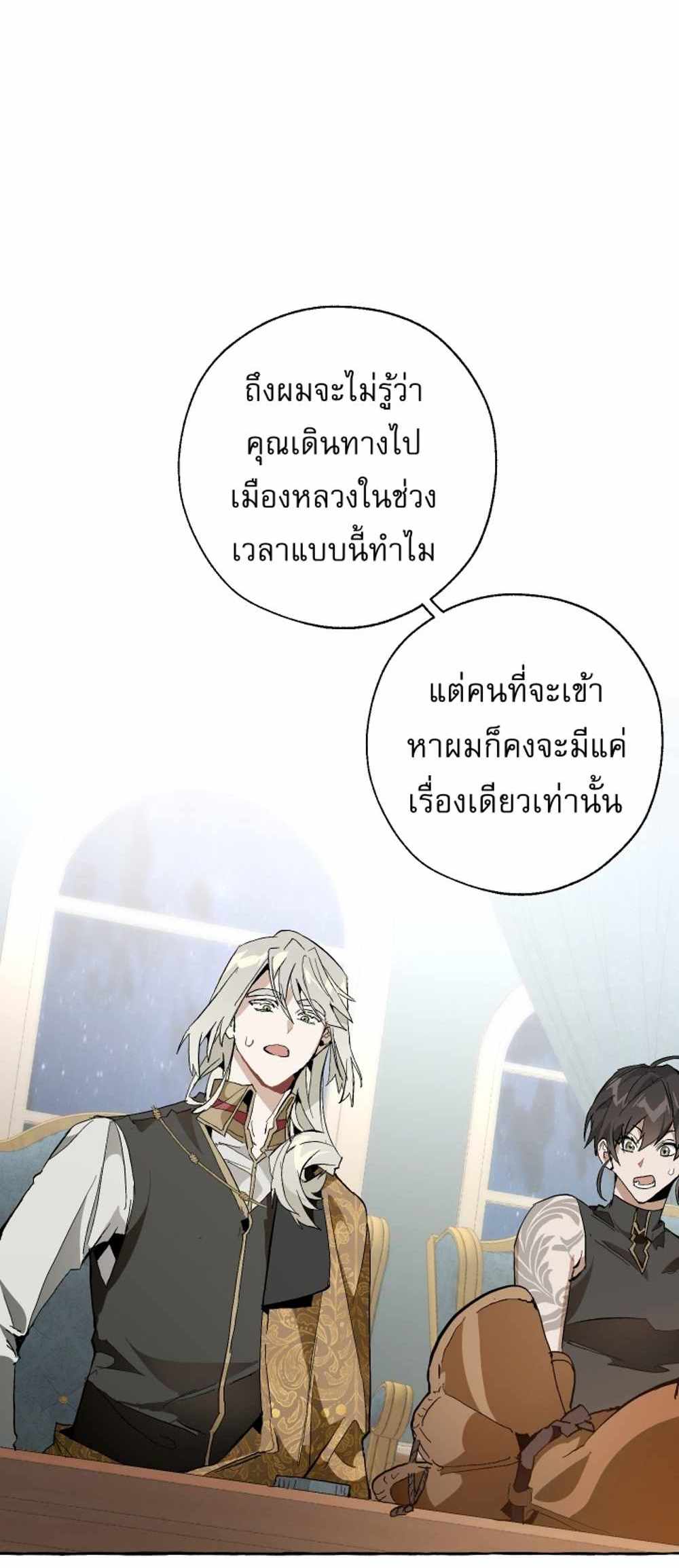 Trash of the Count’s Family แปลไทย