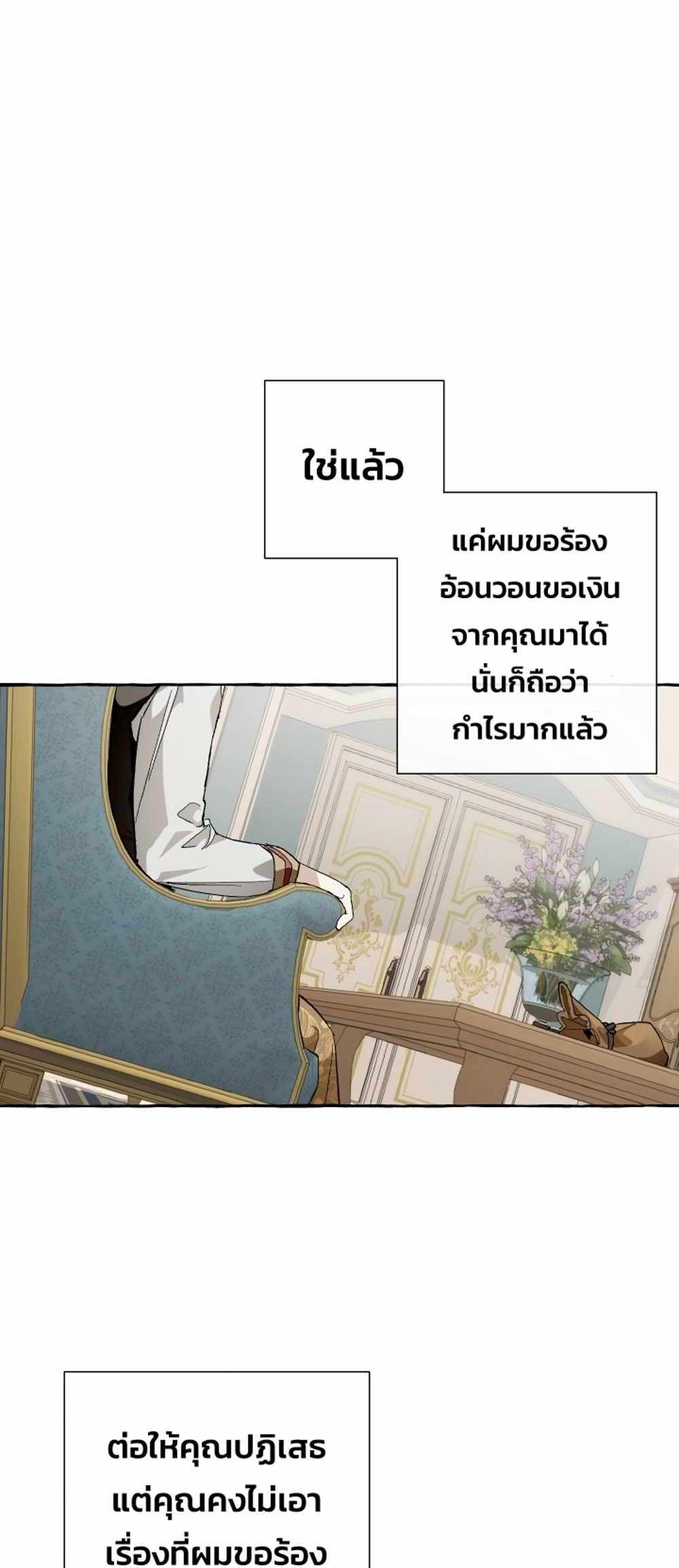 Trash of the Count’s Family แปลไทย