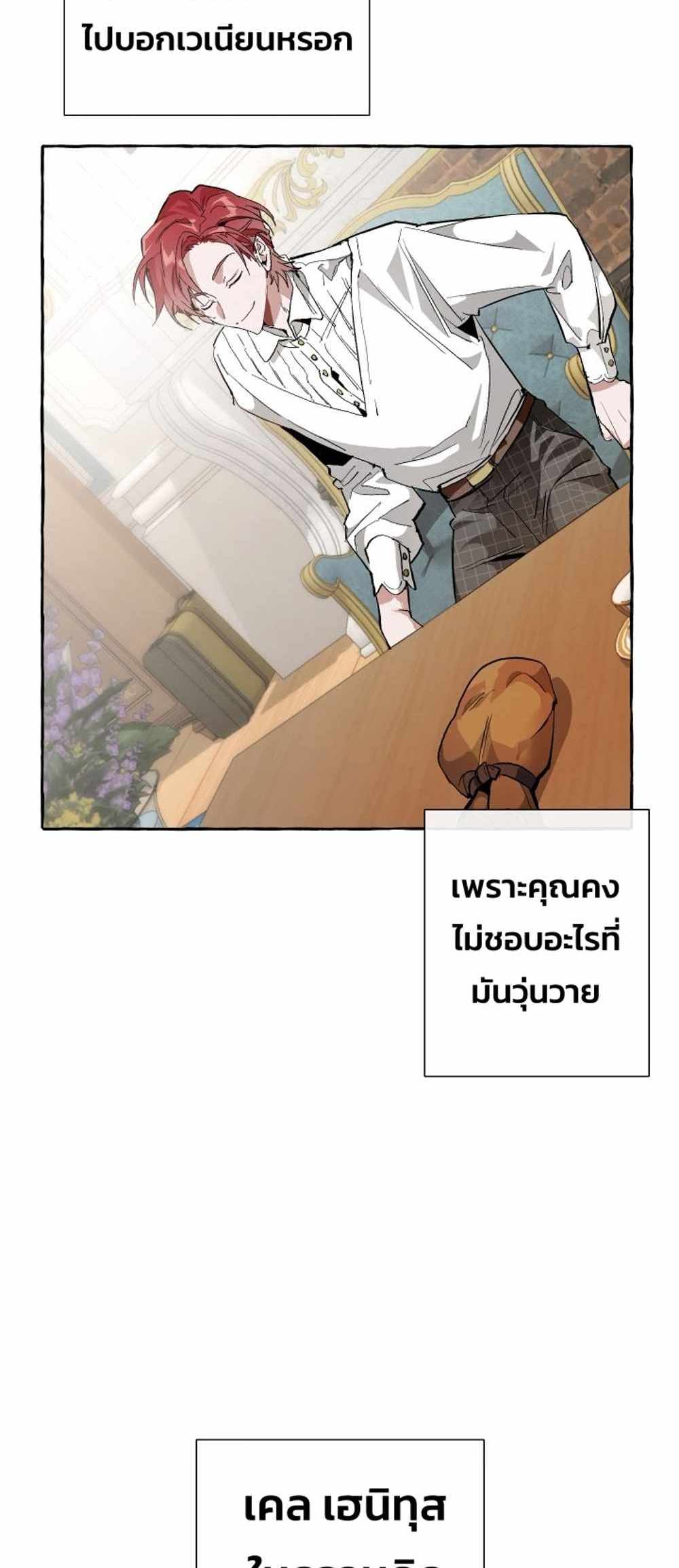 Trash of the Count’s Family แปลไทย