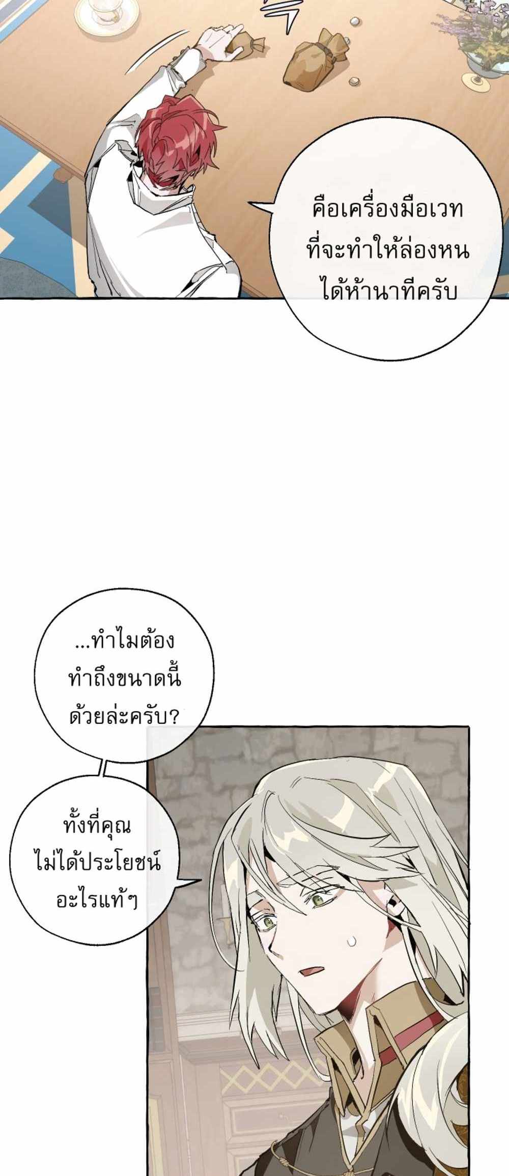 Trash of the Count’s Family แปลไทย