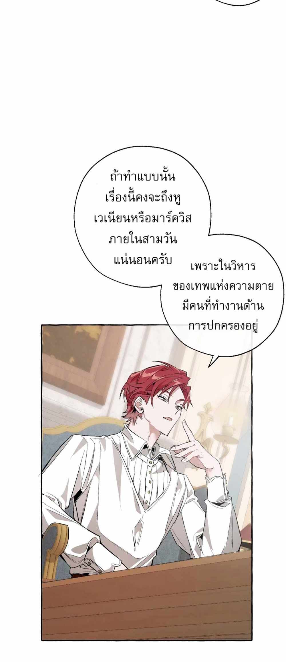 Trash of the Count’s Family แปลไทย