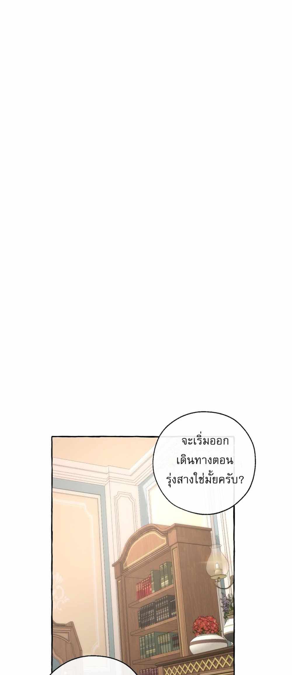 Trash of the Count’s Family แปลไทย