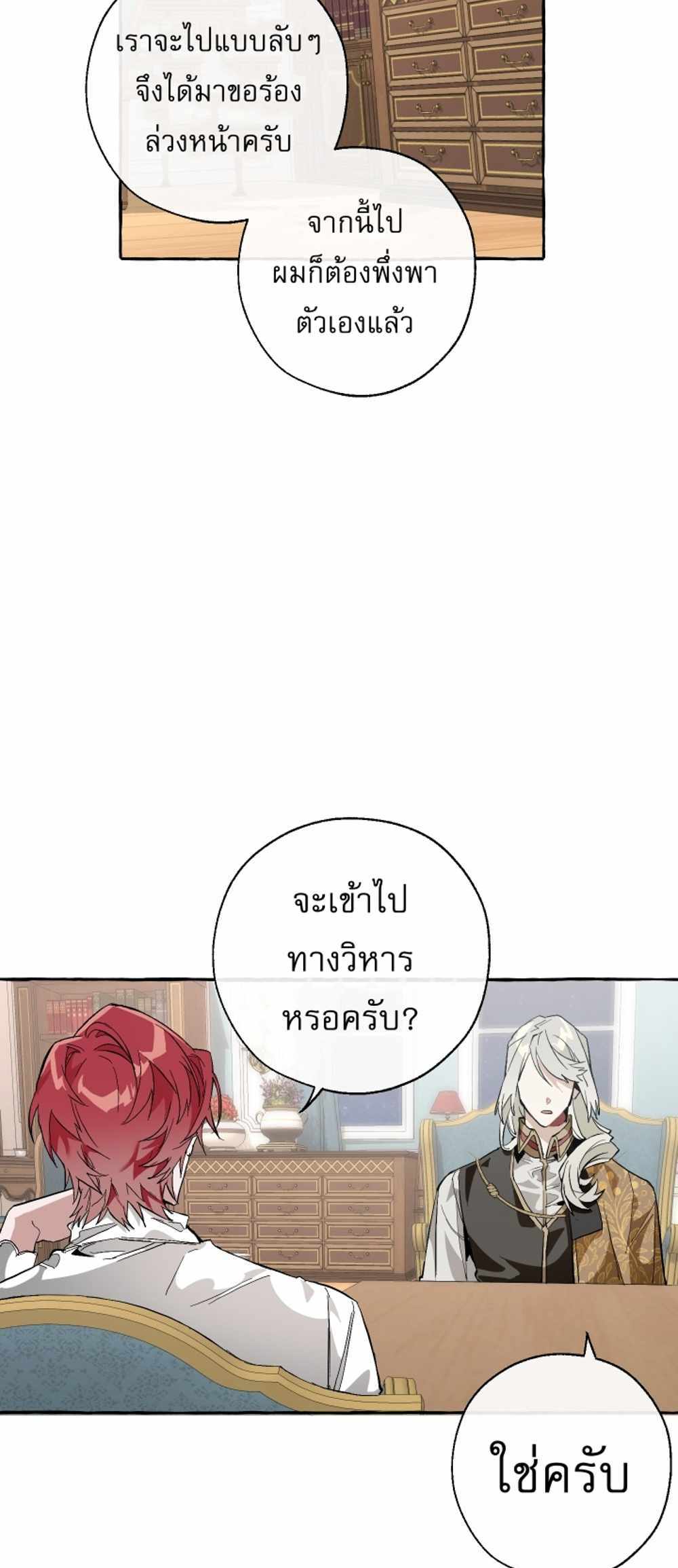 Trash of the Count’s Family แปลไทย