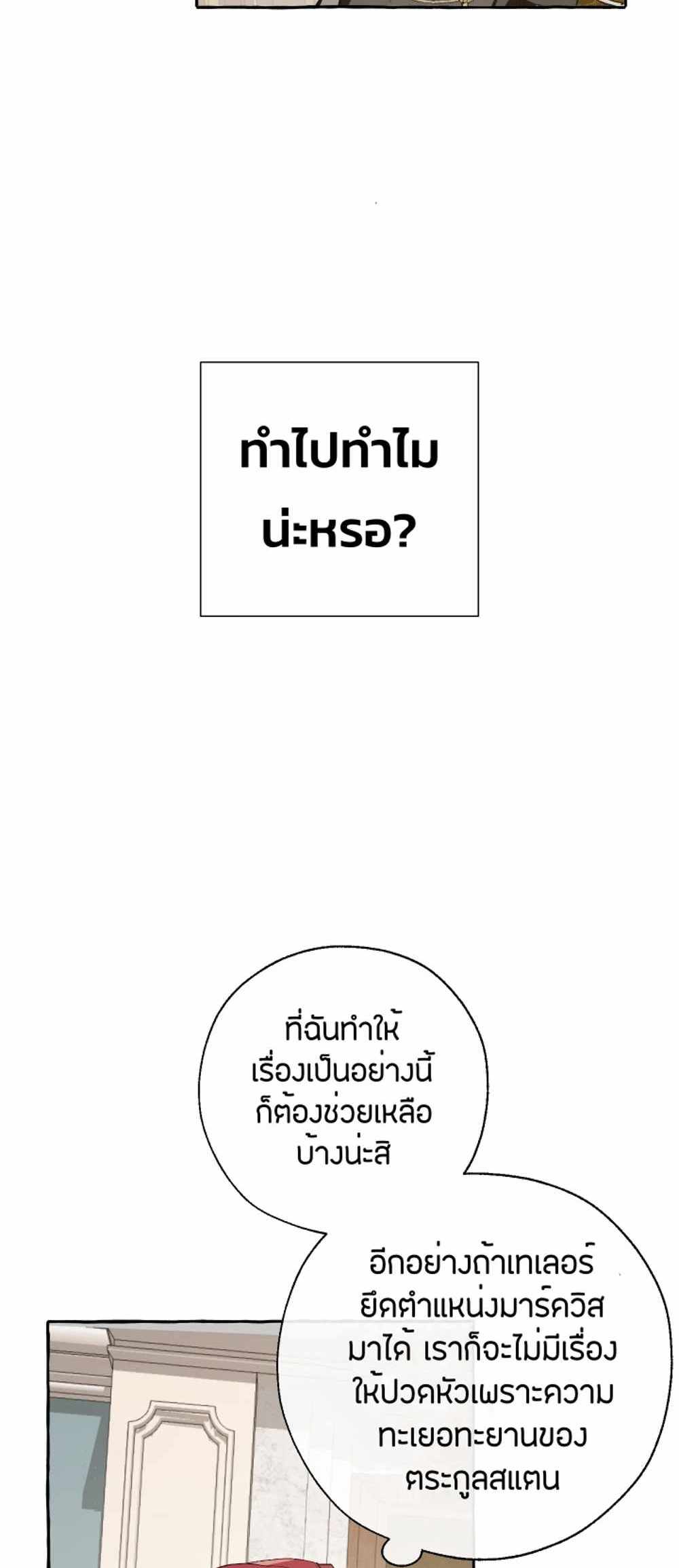 Trash of the Count’s Family แปลไทย