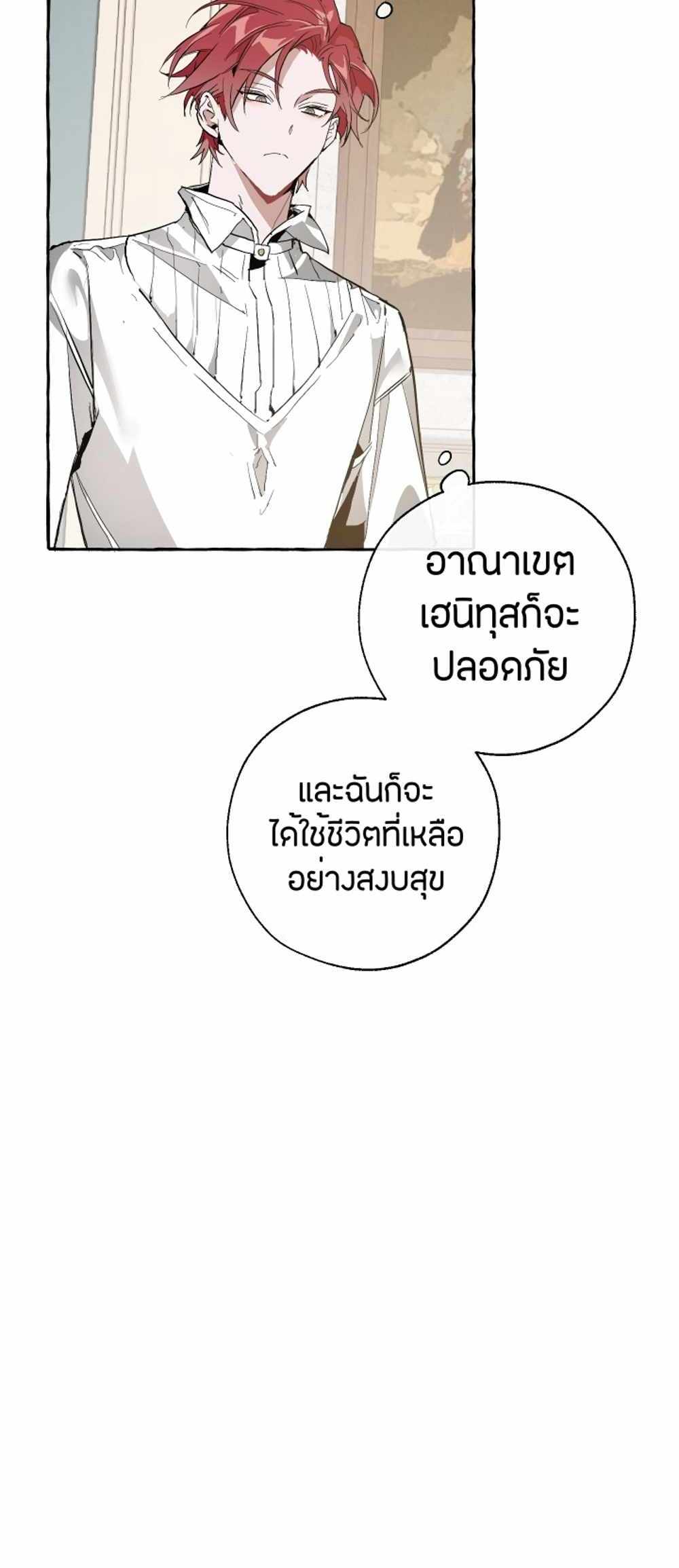 Trash of the Count’s Family แปลไทย