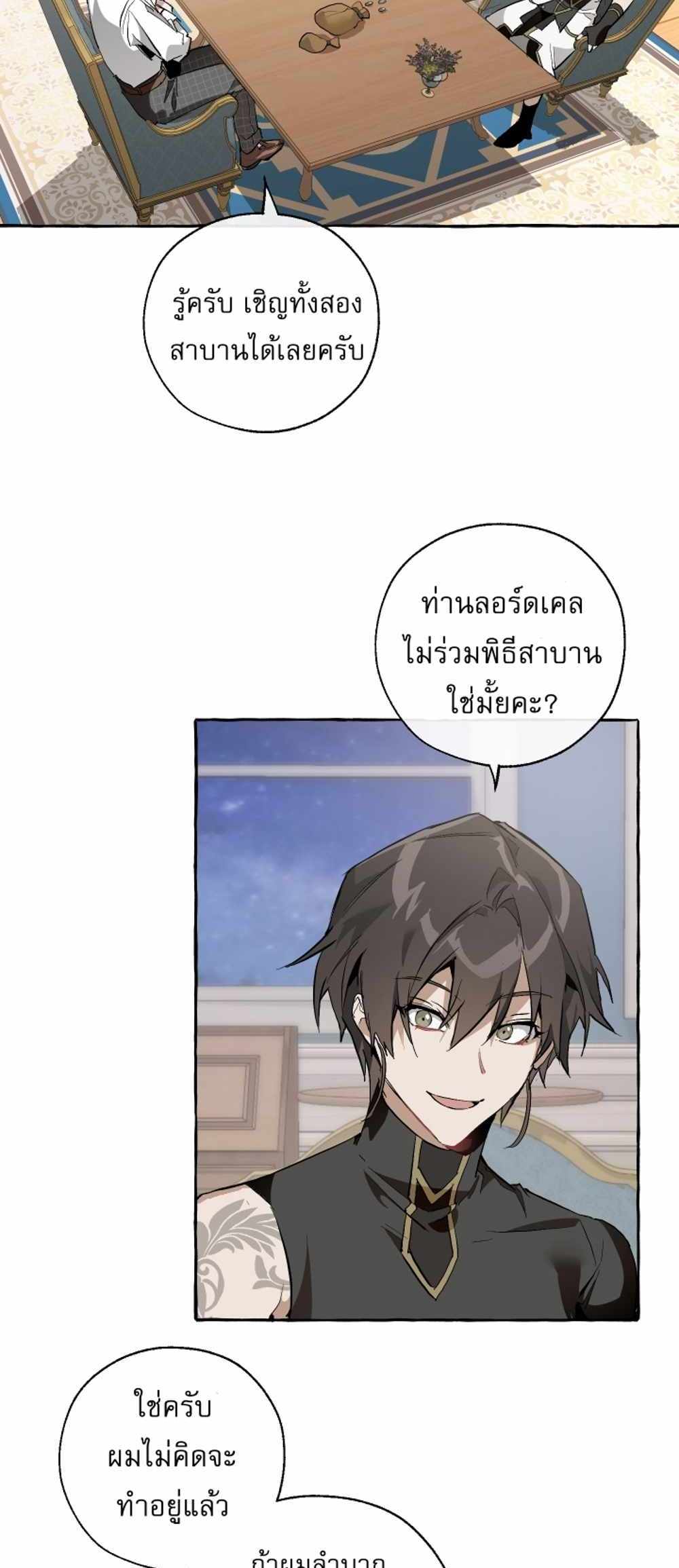 Trash of the Count’s Family แปลไทย