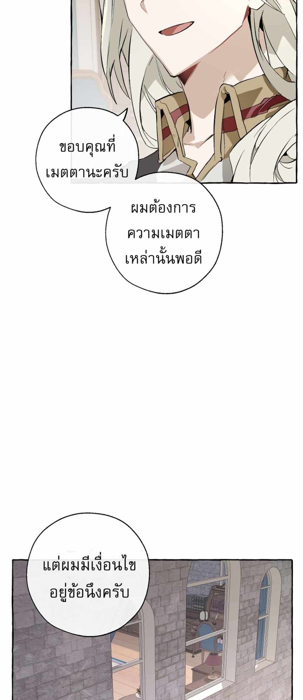 Trash of the Count’s Family แปลไทย