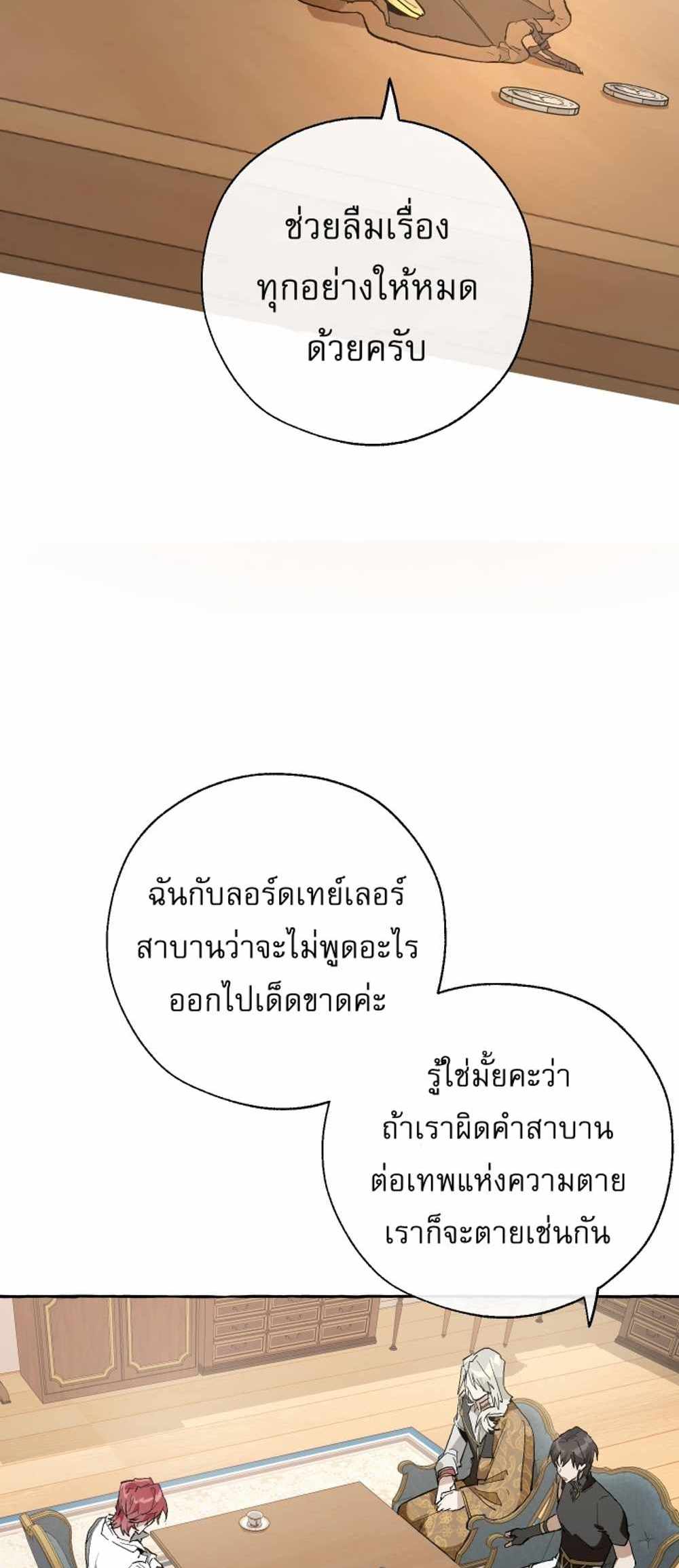 Trash of the Count’s Family แปลไทย