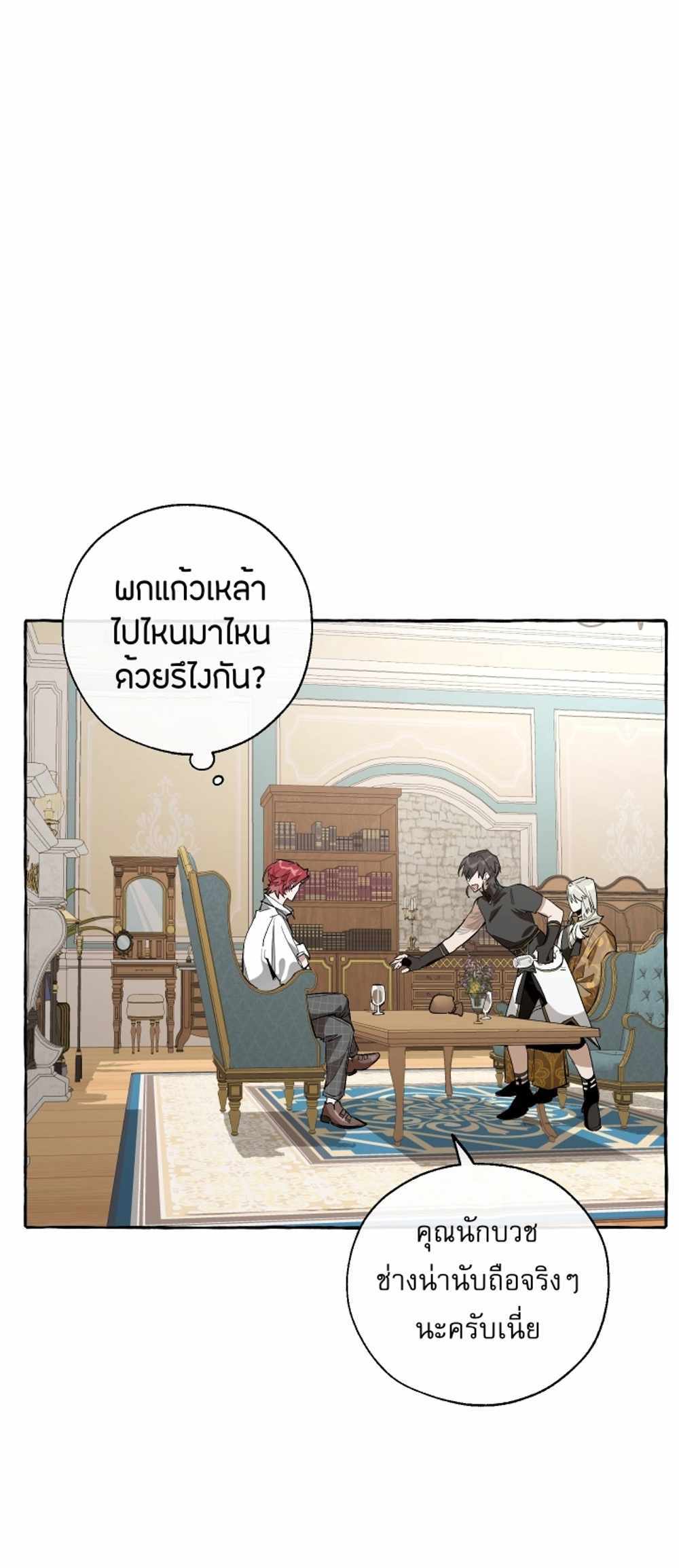 Trash of the Count’s Family แปลไทย