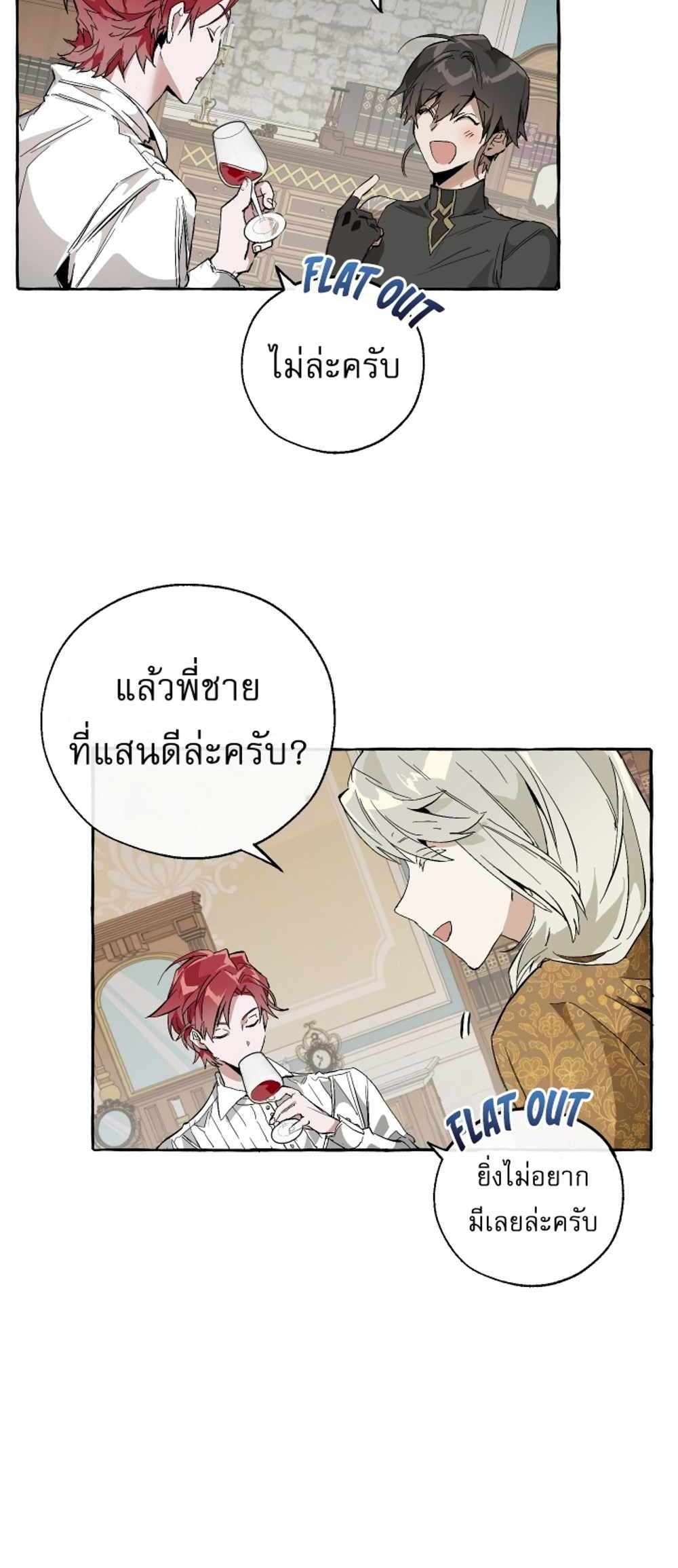 Trash of the Count’s Family แปลไทย