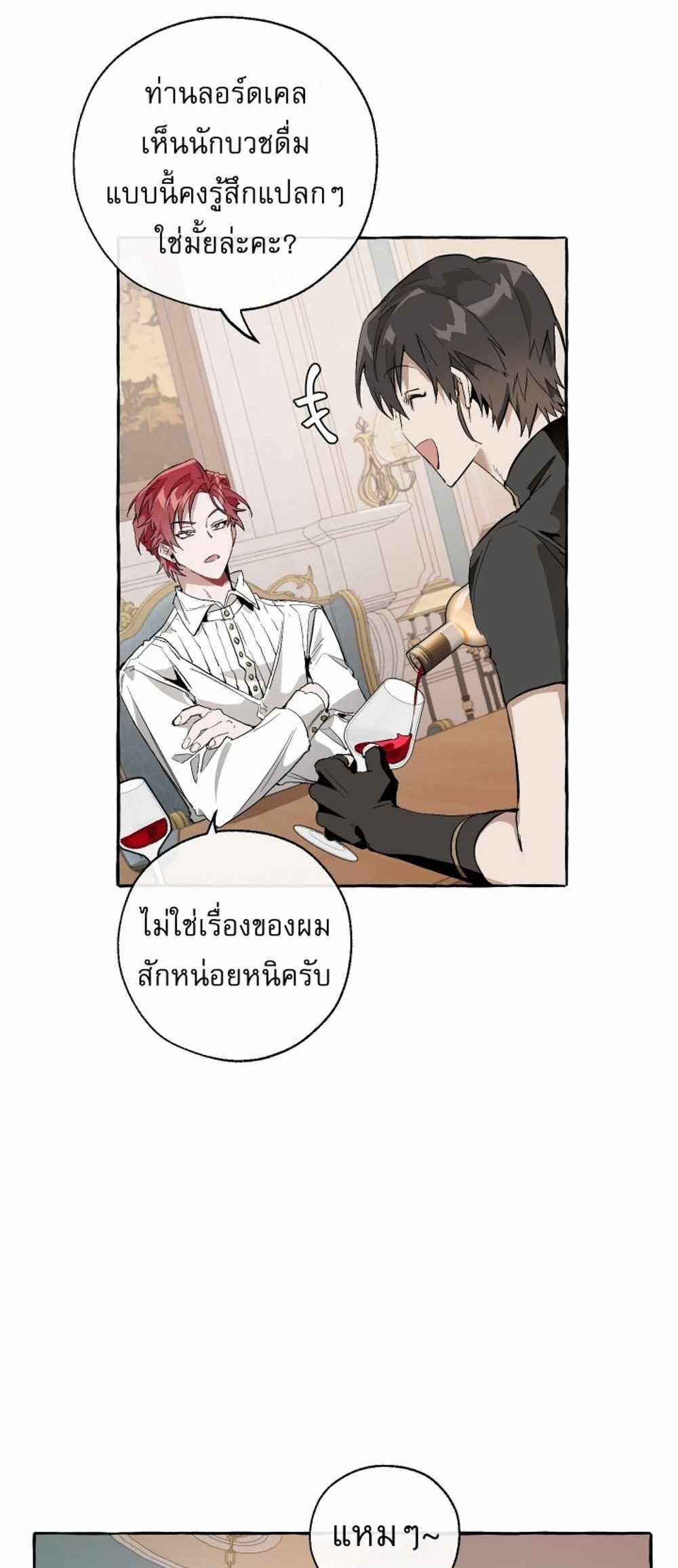 Trash of the Count’s Family แปลไทย