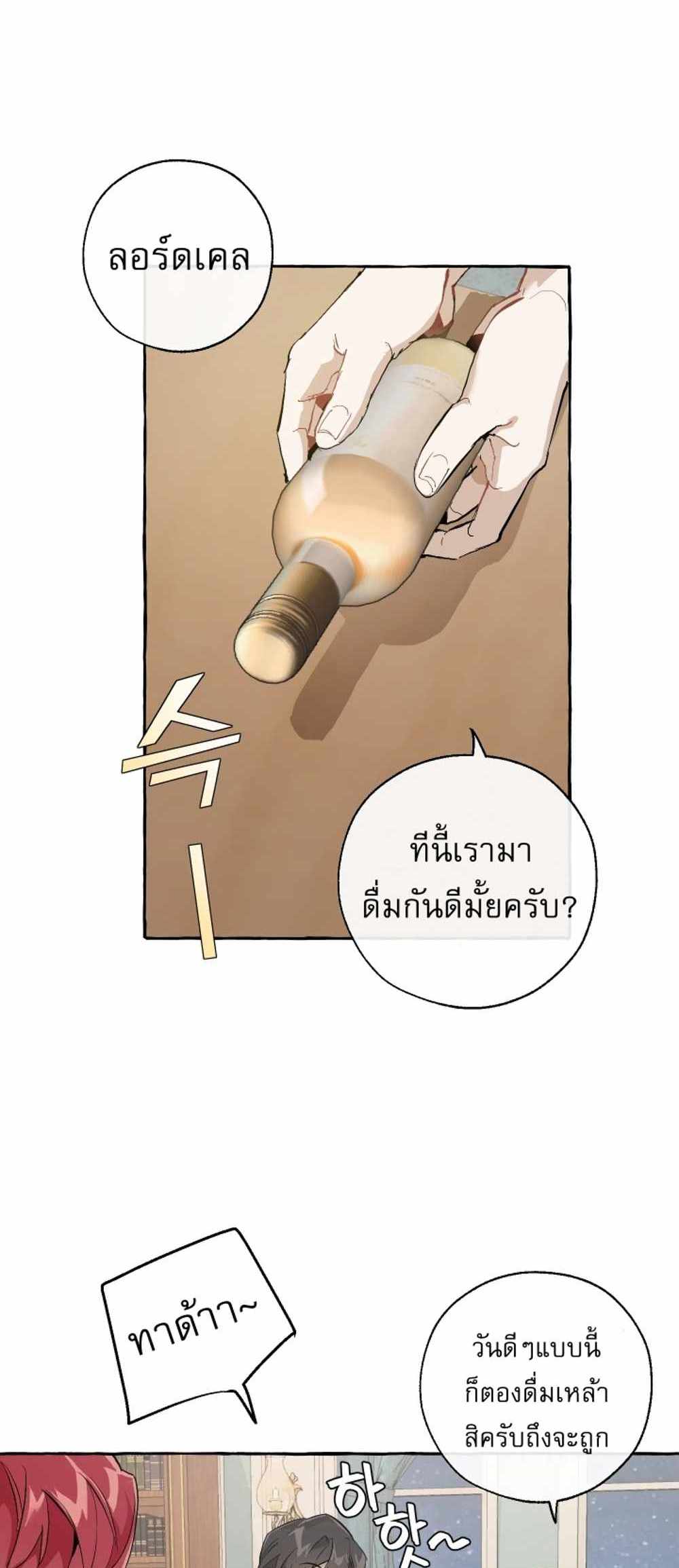 Trash of the Count’s Family แปลไทย