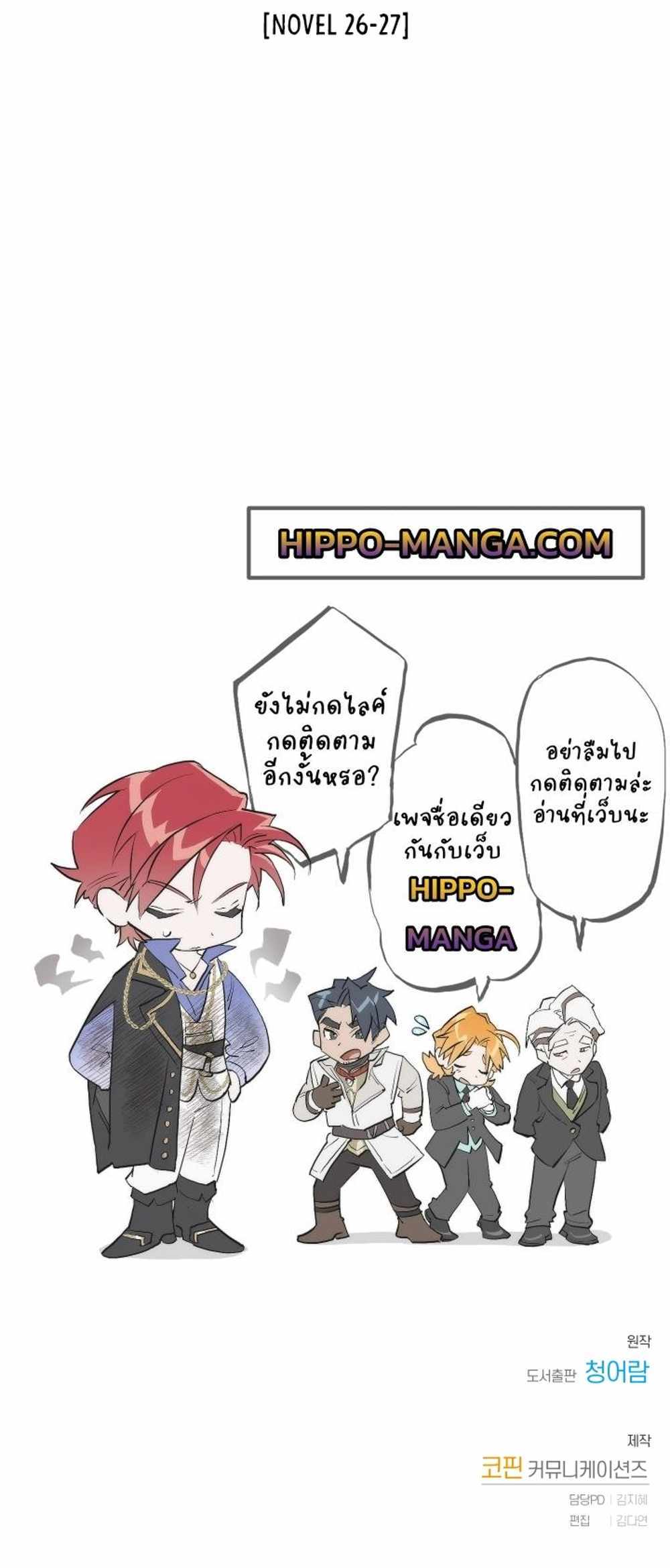 Trash of the Count’s Family แปลไทย