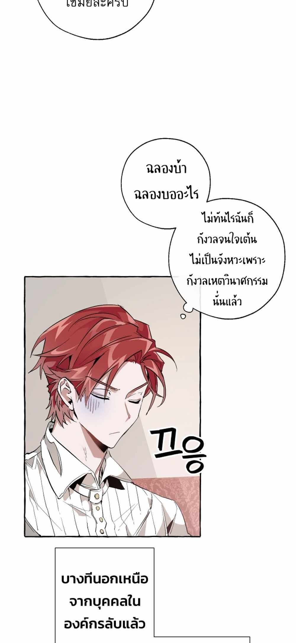 Trash of the Count’s Family แปลไทย