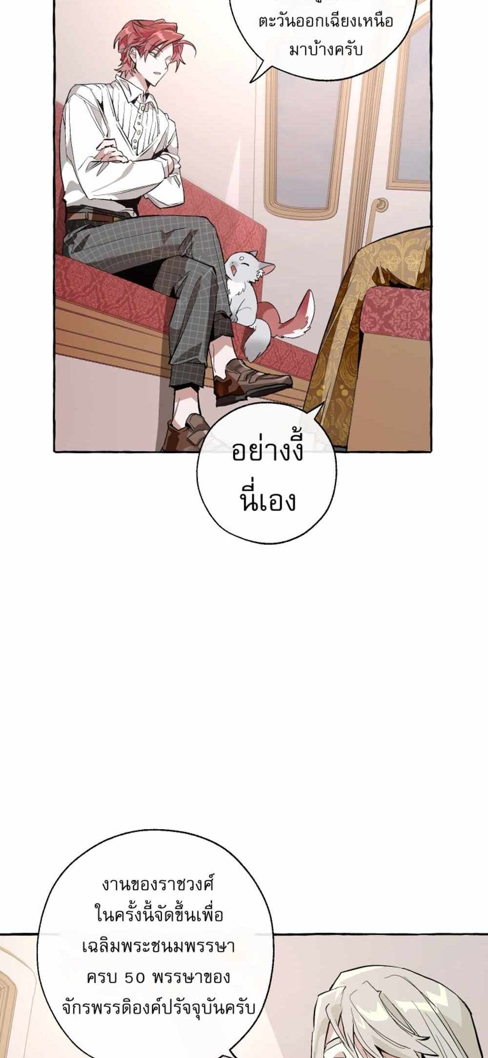 Trash of the Count’s Family แปลไทย