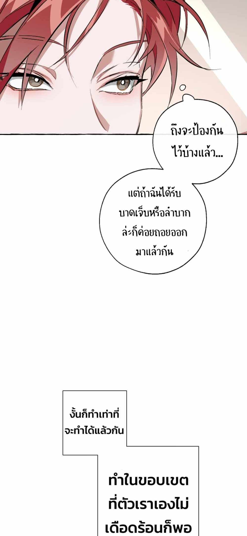 Trash of the Count’s Family แปลไทย