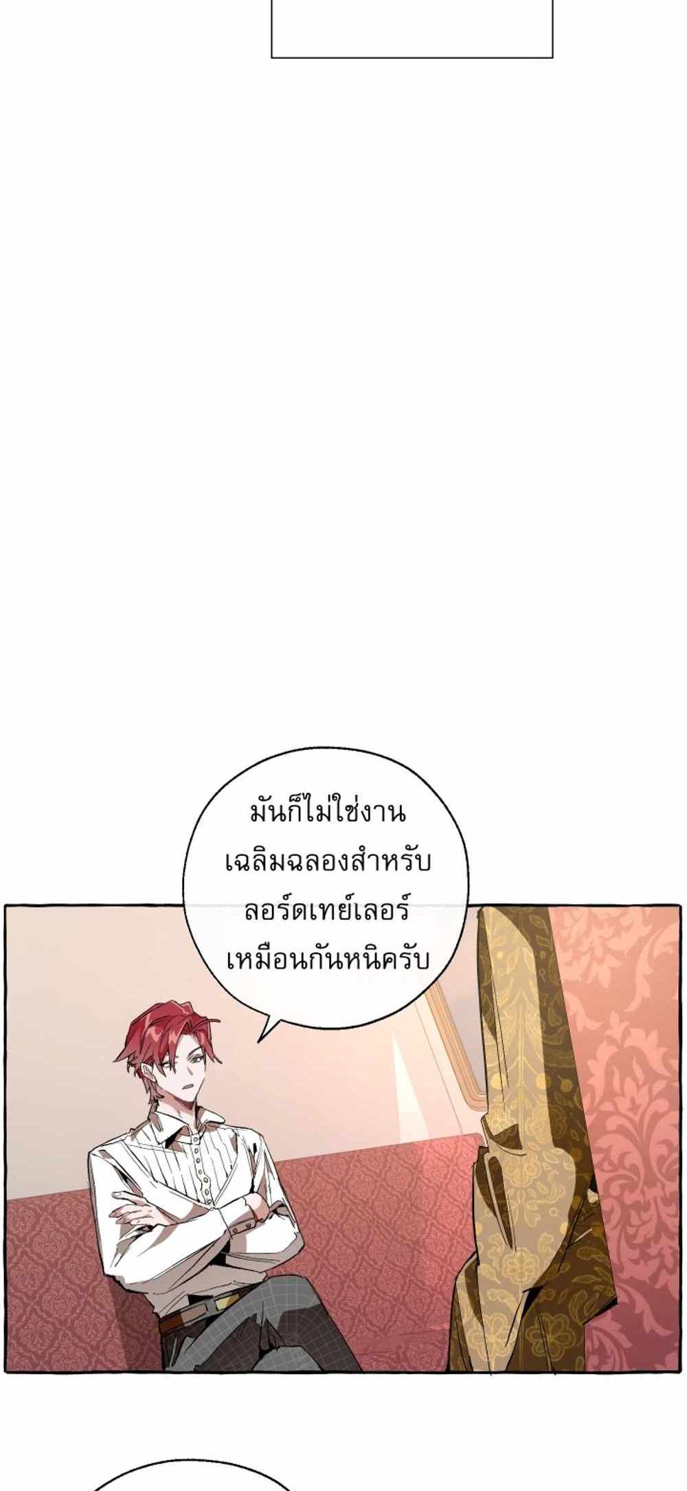 Trash of the Count’s Family แปลไทย