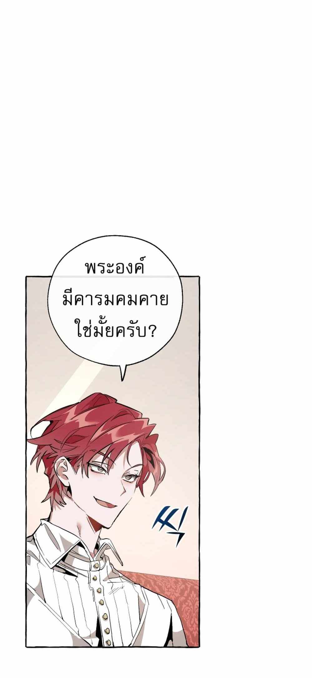 Trash of the Count’s Family แปลไทย