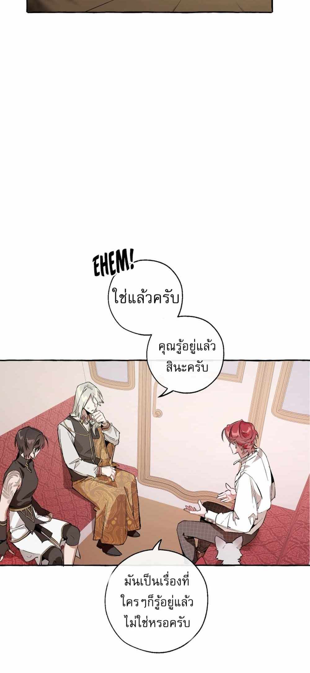 Trash of the Count’s Family แปลไทย