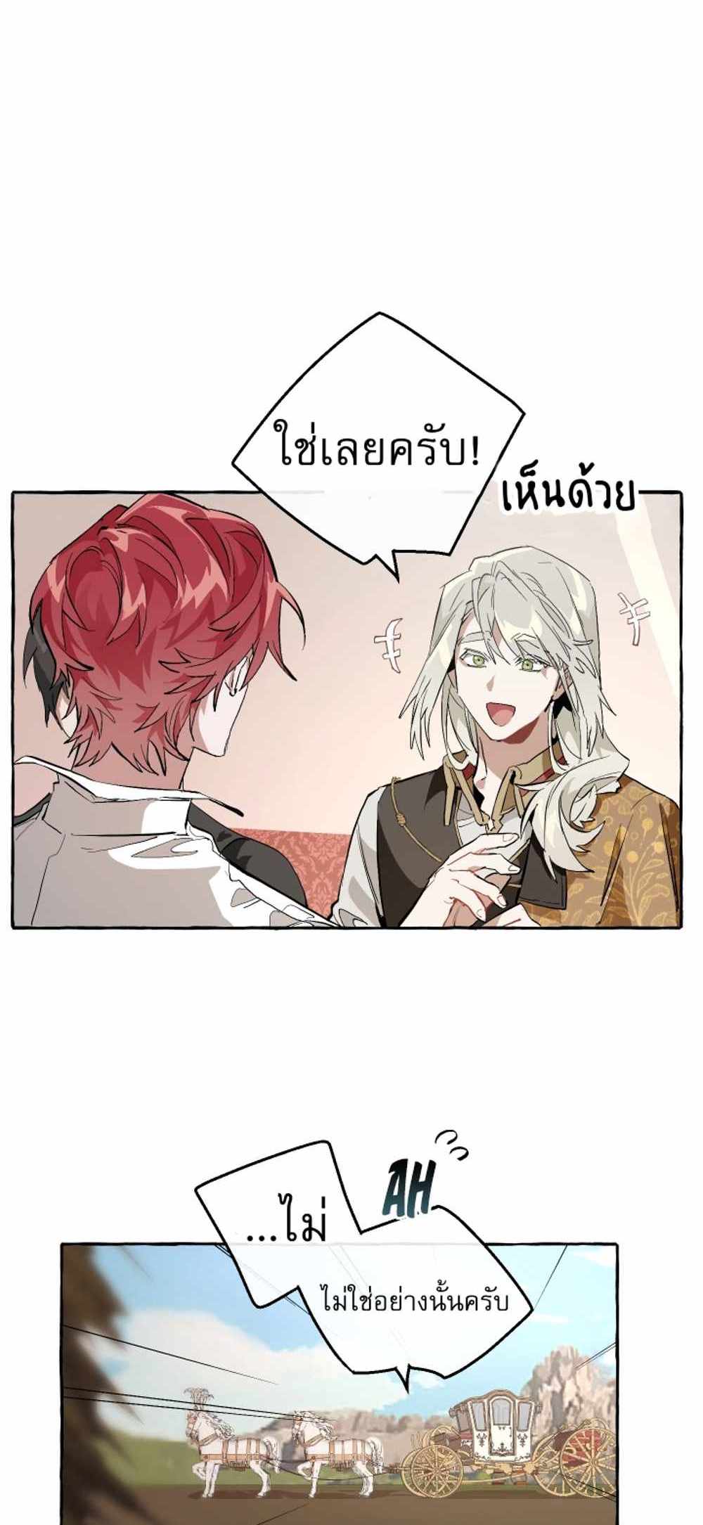 Trash of the Count’s Family แปลไทย