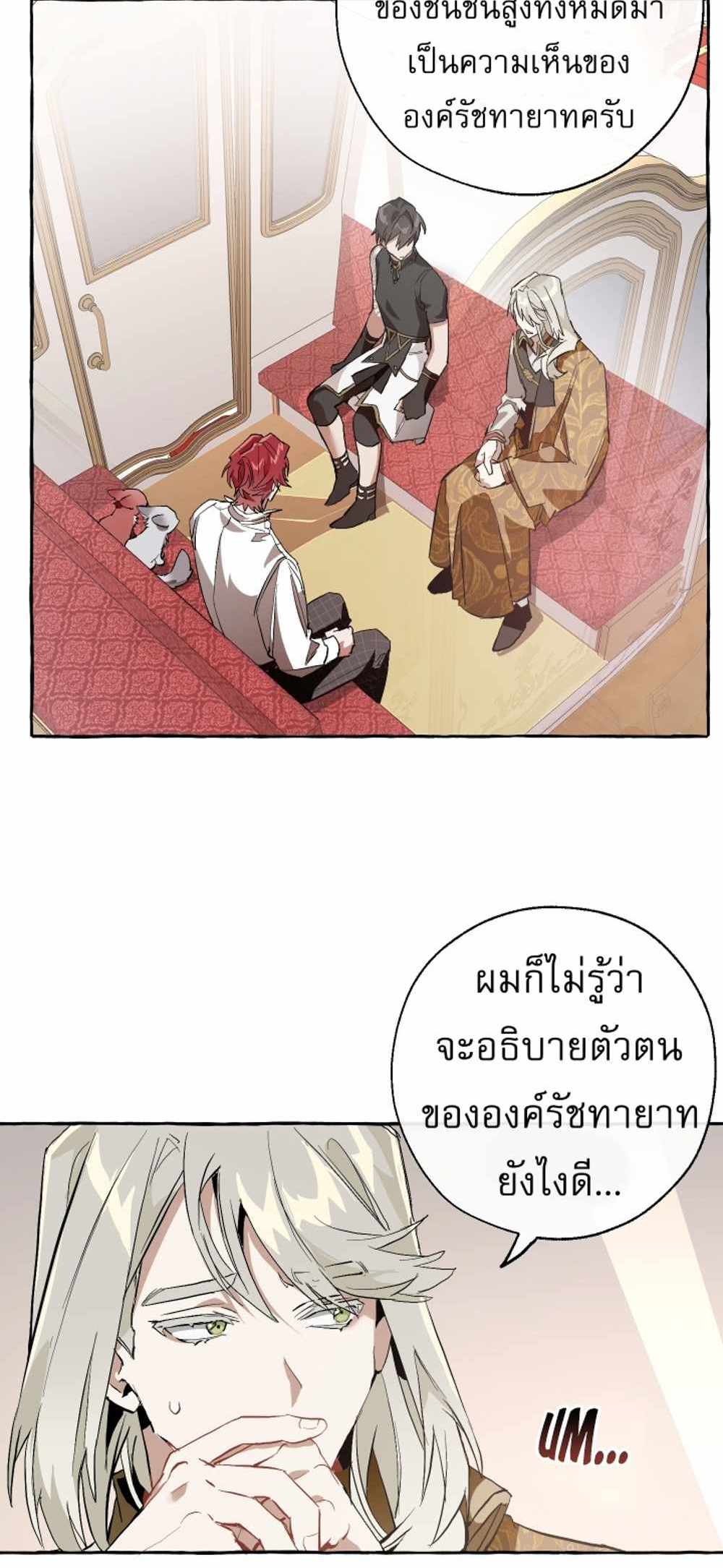 Trash of the Count’s Family แปลไทย