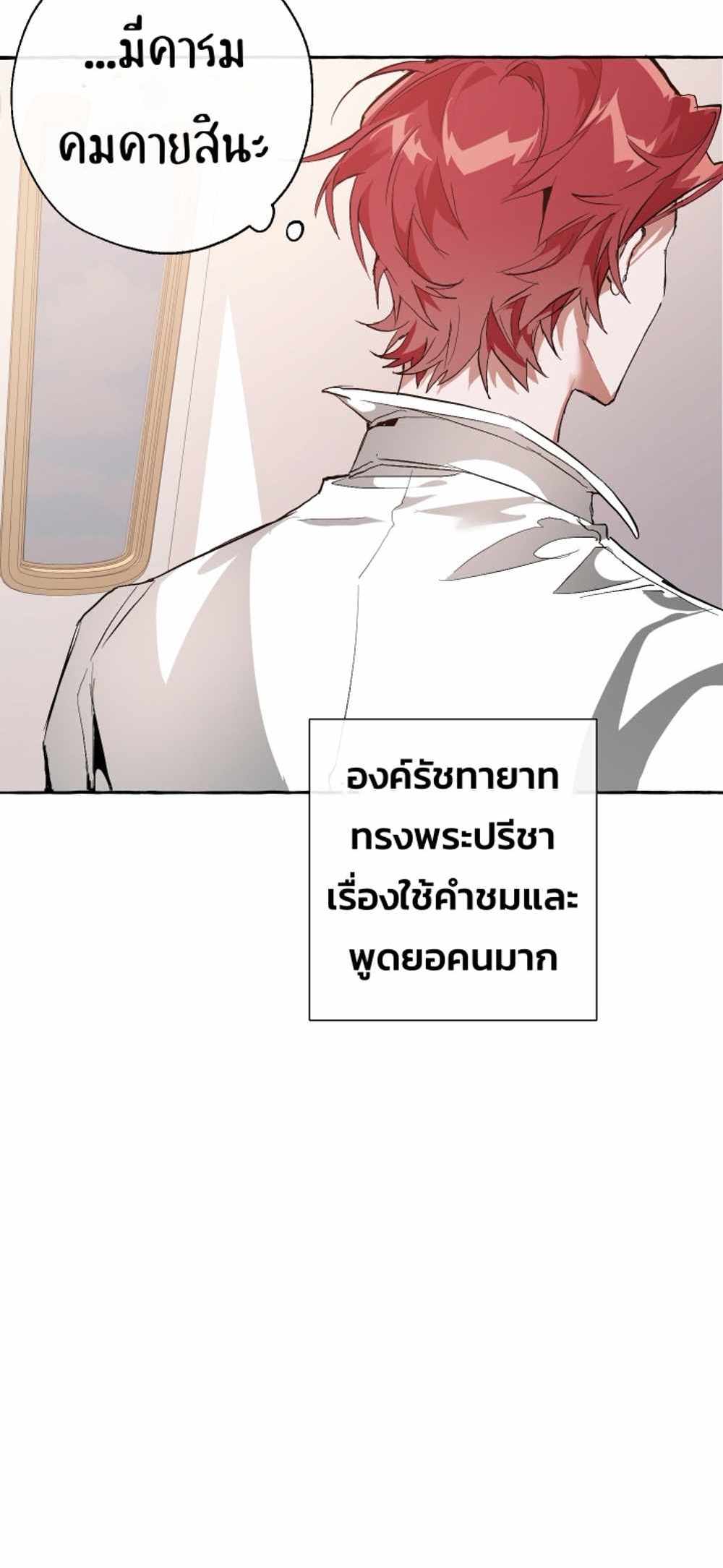 Trash of the Count’s Family แปลไทย