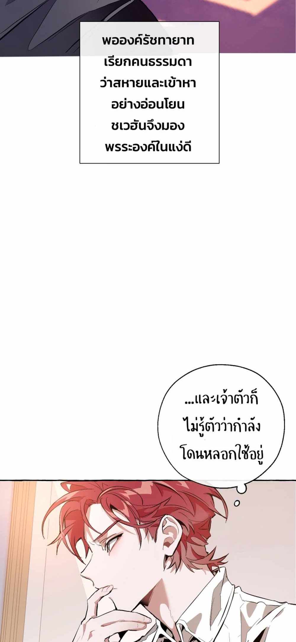 Trash of the Count’s Family แปลไทย