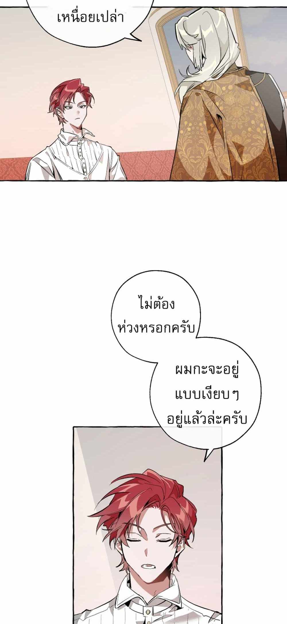 Trash of the Count’s Family แปลไทย