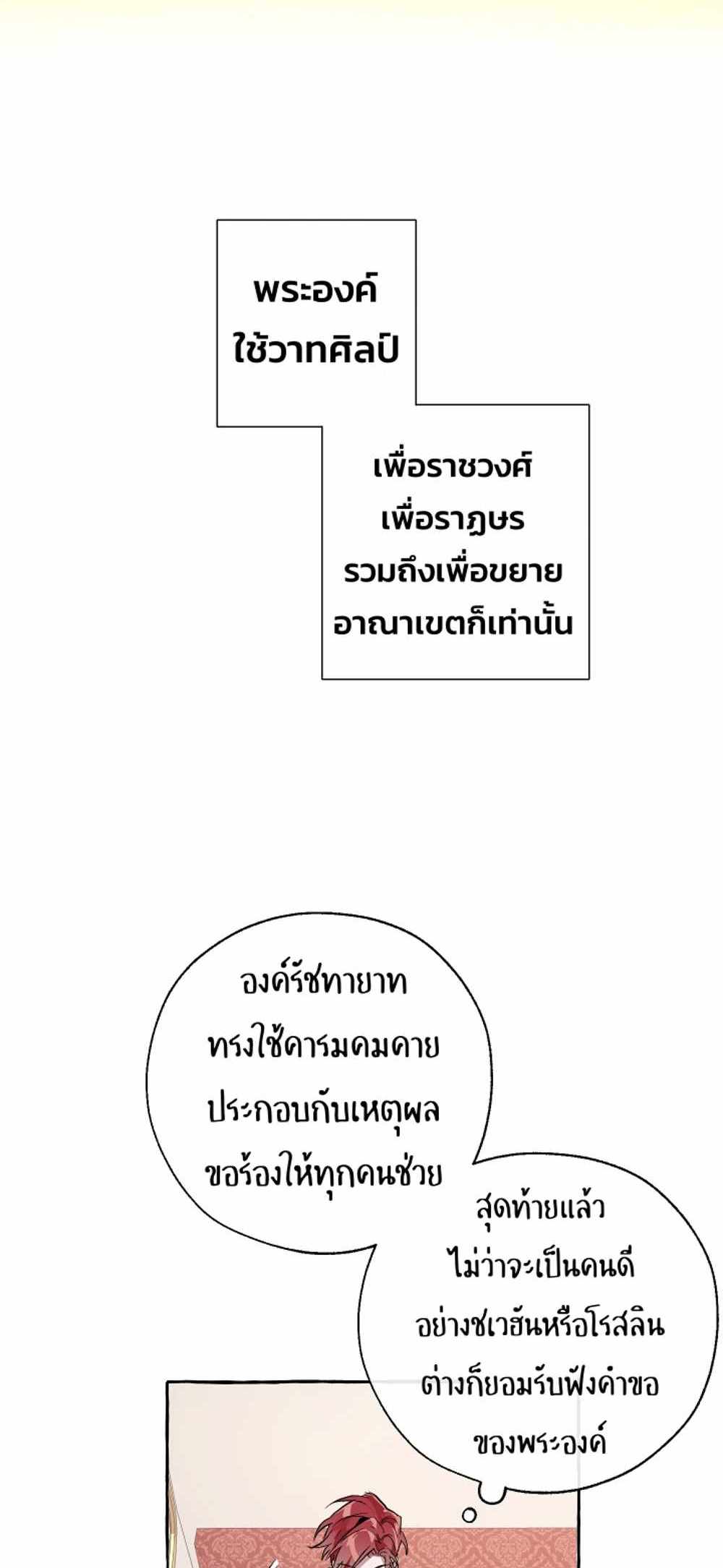 Trash of the Count’s Family แปลไทย