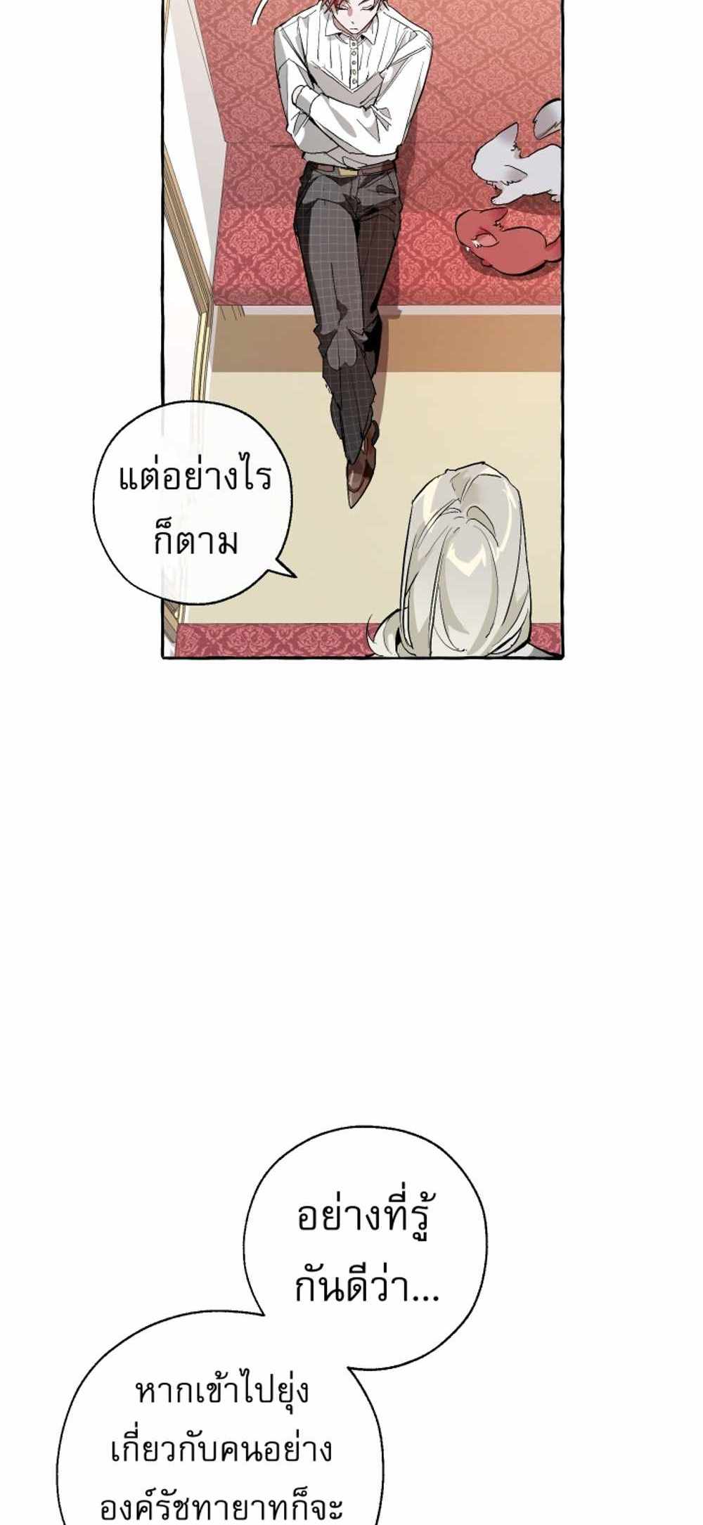 Trash of the Count’s Family แปลไทย