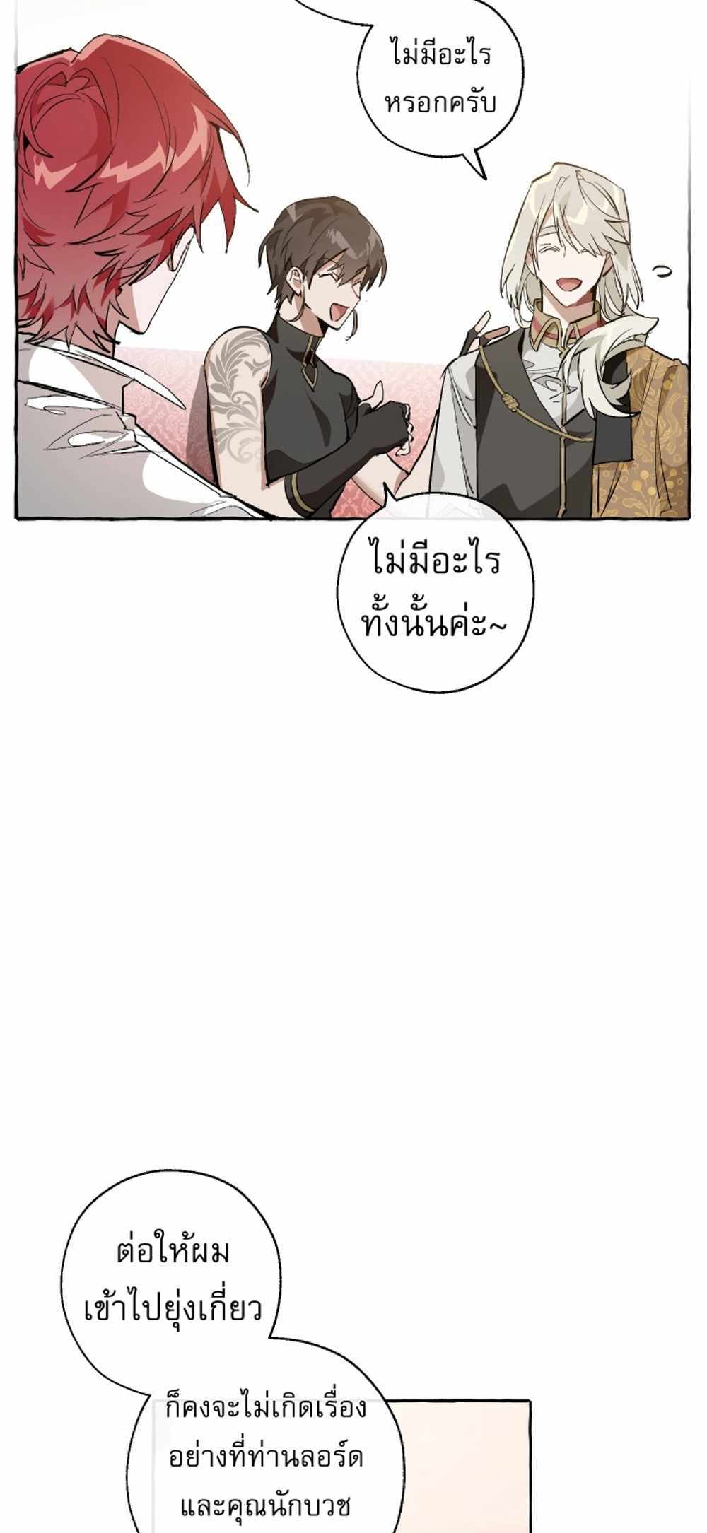 Trash of the Count’s Family แปลไทย