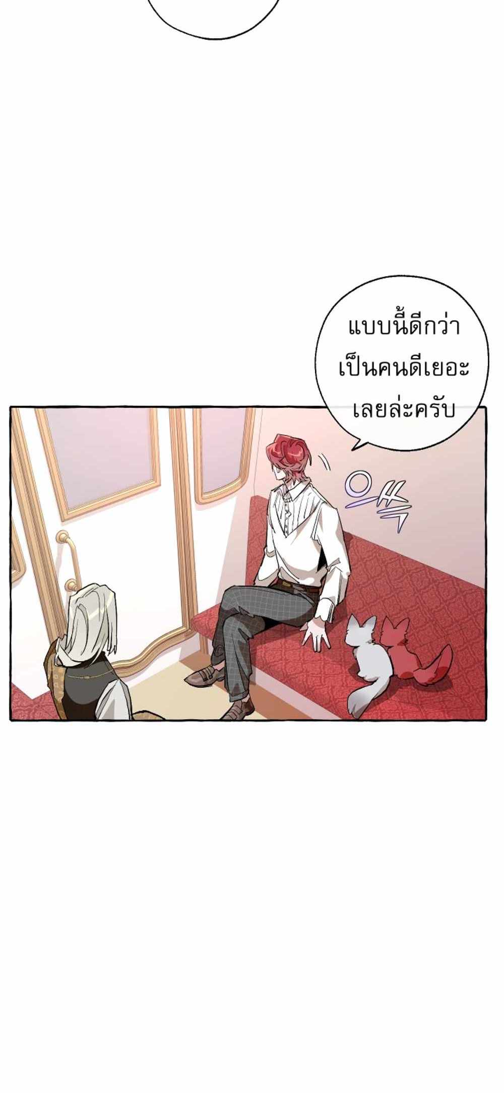 Trash of the Count’s Family แปลไทย