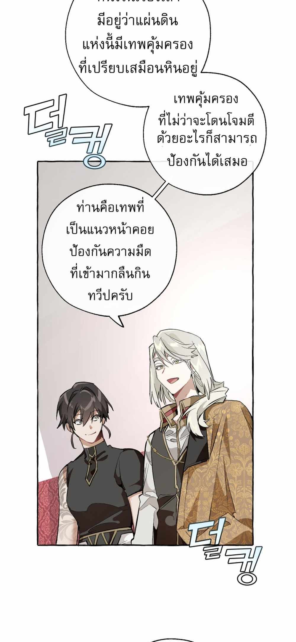 Trash of the Count’s Family แปลไทย