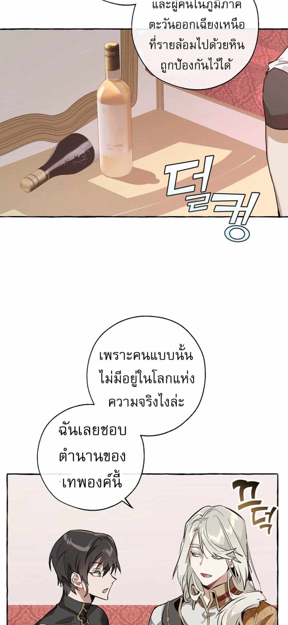 Trash of the Count’s Family แปลไทย