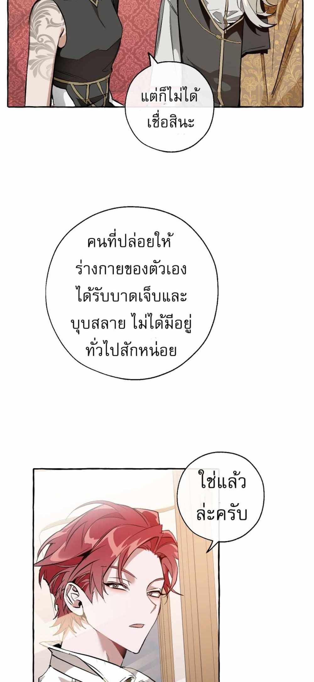 Trash of the Count’s Family แปลไทย