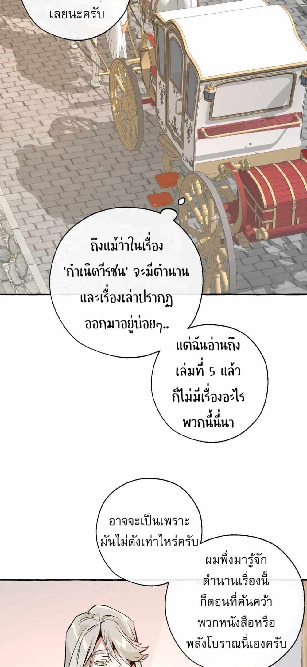 Trash of the Count’s Family แปลไทย