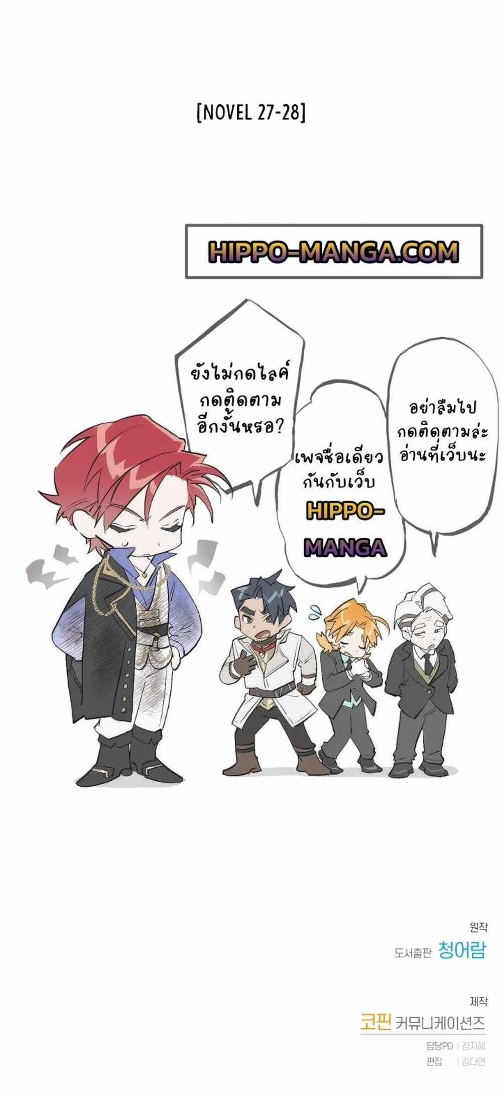 Trash of the Count’s Family แปลไทย