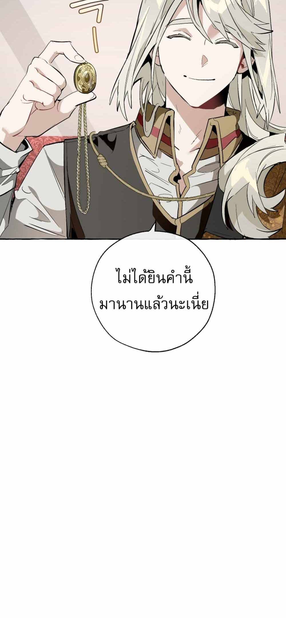 Trash of the Count’s Family แปลไทย